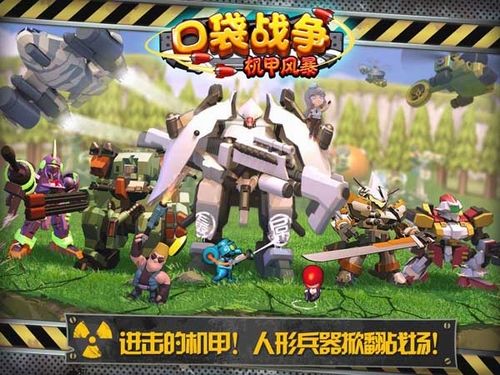 《口袋战争》组装系统打造专属机甲