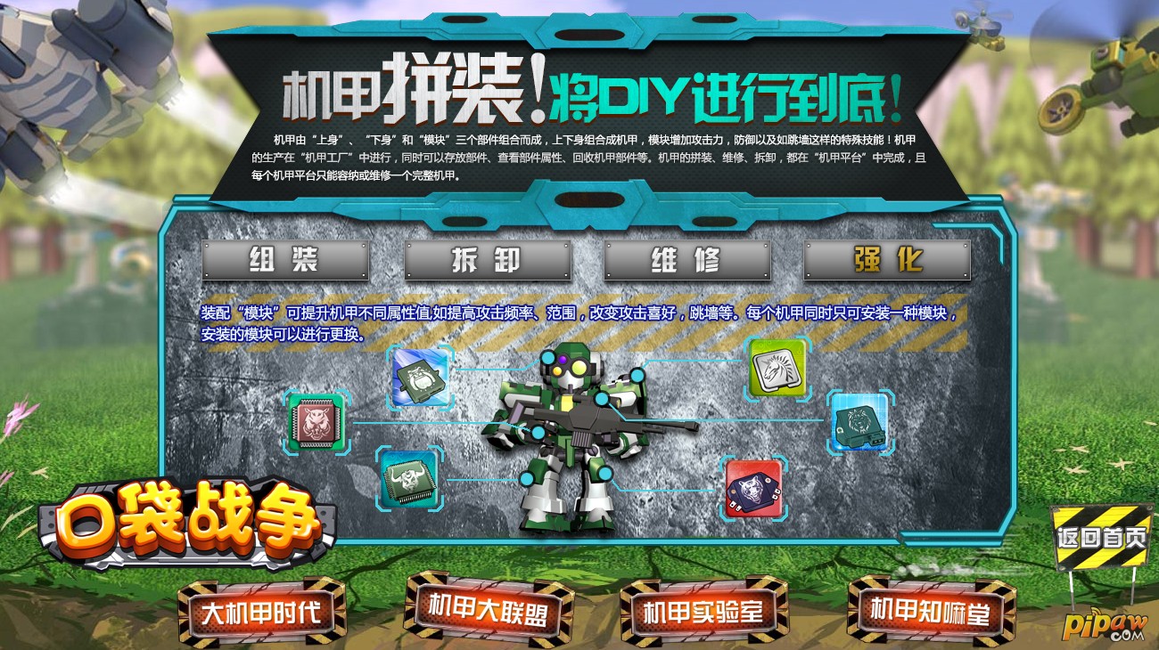 口袋战争机甲拼装